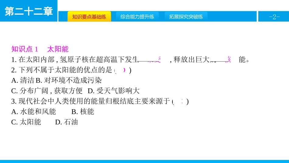 《太阳能》能源与可持续发展PPT课件[人教版九年级物理]_第2页