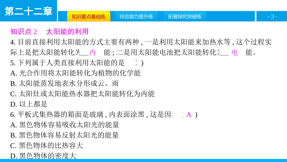 《太阳能》能源与可持续发展PPT课件[人教版九年级物理]_第3页