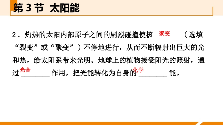 《太阳能》能源与可持续发展PPT教学课件[人教版九年级物理]_第3页
