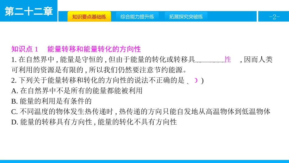 《能源与可持续发展》能源与可持续发展PPT课件[人教版九年级物理]_第2页