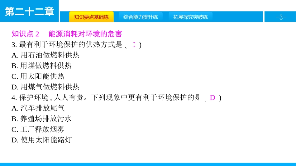 《能源与可持续发展》能源与可持续发展PPT课件[人教版九年级物理]_第3页