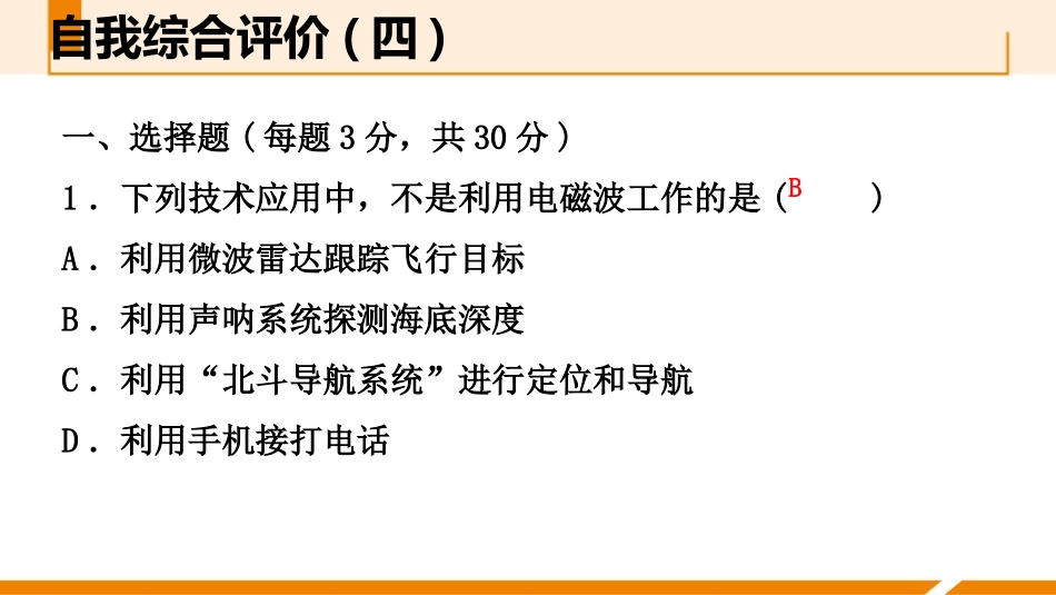 《自我综合评价》能源与可持续发展PPT课件[人教版九年级物理]_第2页