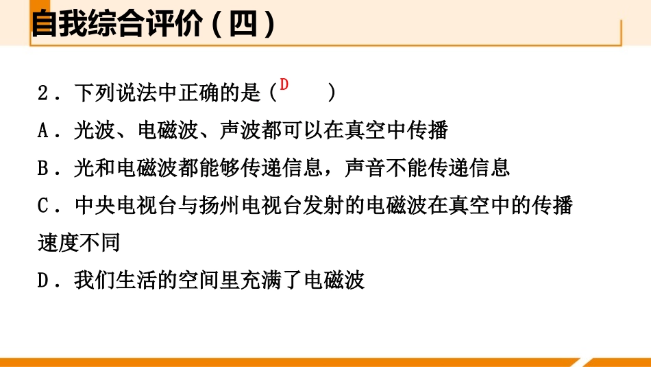 《自我综合评价》能源与可持续发展PPT课件[人教版九年级物理]_第3页