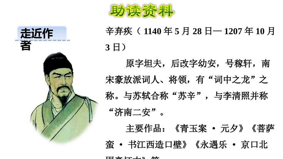 《清平乐·村居》古诗三首PPT课件[部编版四年级语文下册]_第3页
