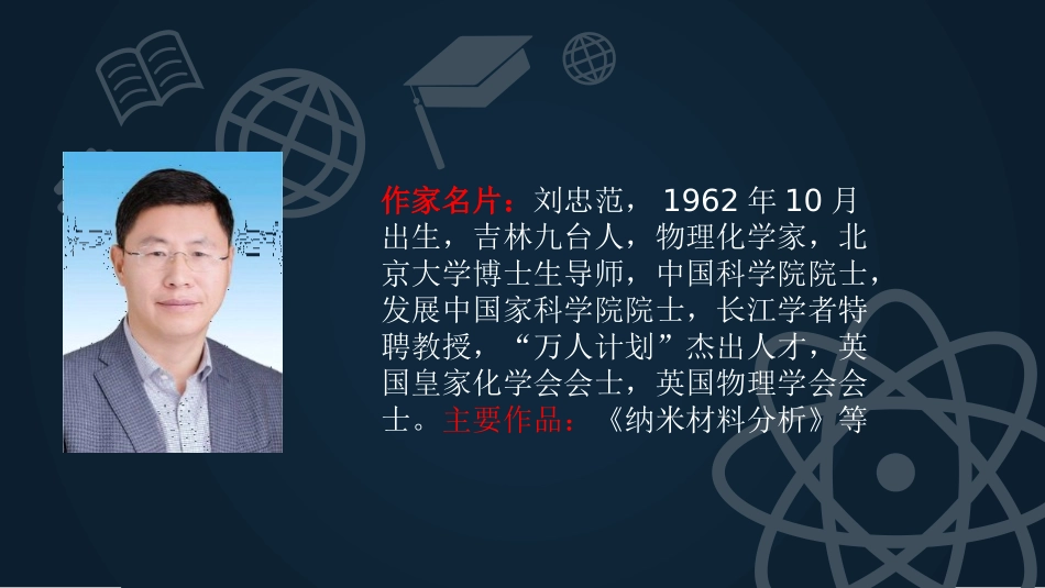 《纳米技术就在我们身边》PPT课件[部编版四年级语文下册]_第3页