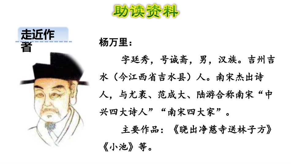 《稚子弄冰》古诗三首PPT课件[部编版五年级语文下册]_第3页