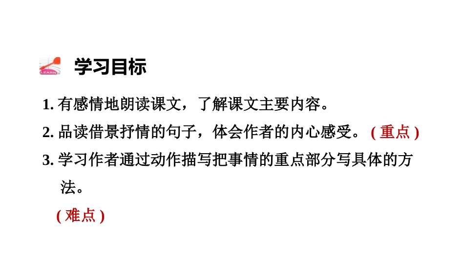 《祖父的园子》PPT(第二课时)PPT课件[部编版五年级语文]_第2页