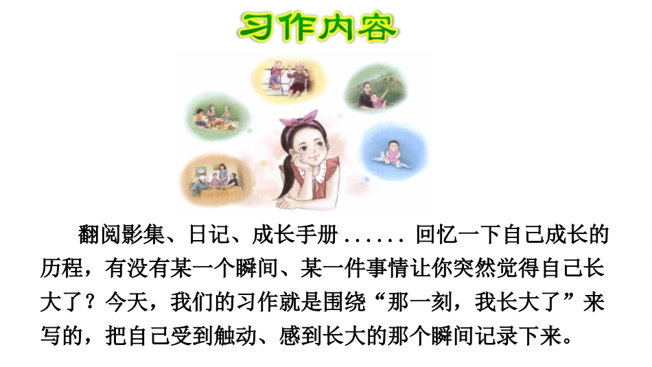 《那一刻,我长大了》PPT课件[部编版五年级语文下册]_第2页