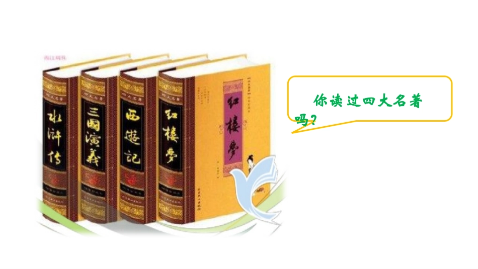 《草船借箭》PPT(第一课时)PPT课件[部编版五年级语文]_第2页