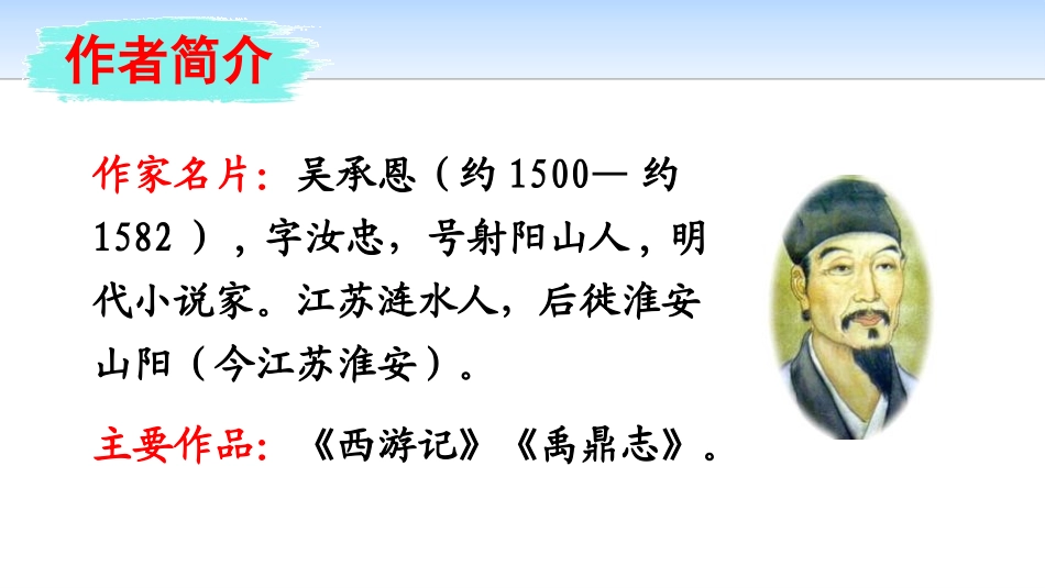 《猴王出世》PPT课件[部编版五年级语文下册]_第2页