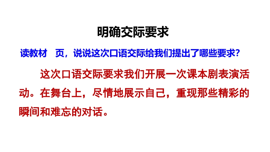 《我们都来演一演》PPT课件[部编版五年级语文下册]_第3页