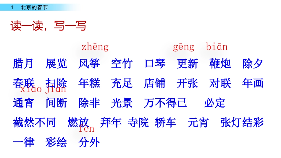 《北京的春节》PPT课件[部编版六年级语文下册]_第3页