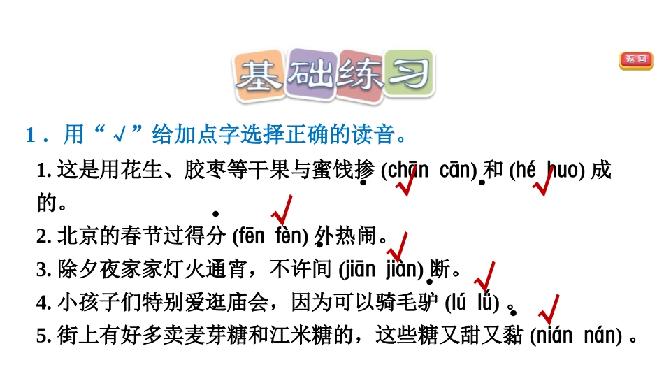 《北京的春节》PPT教学课件[部编版六年级语文下册]_第3页