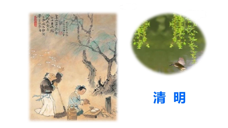 《寒食》古诗三首PPT课件[部编版六年级语文下册]_第2页