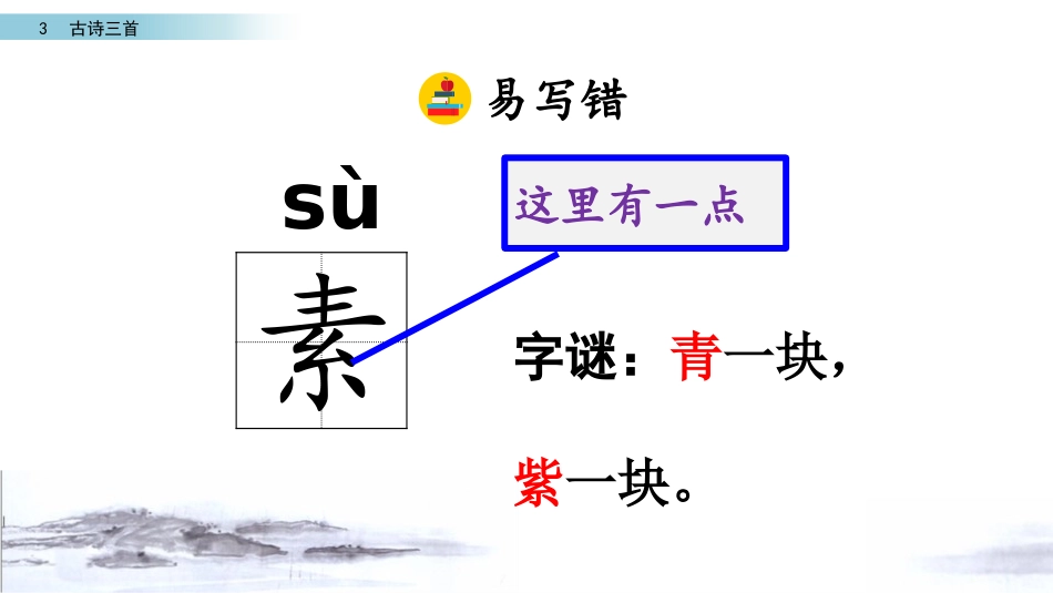 《迢迢牵牛星》古诗三首PPT课件[部编版六年级语文下册]_第3页