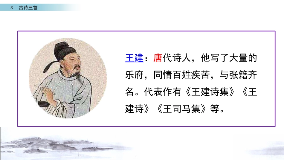 《十五夜望月》古诗三首PPT课件[部编版六年级语文下册]_第3页