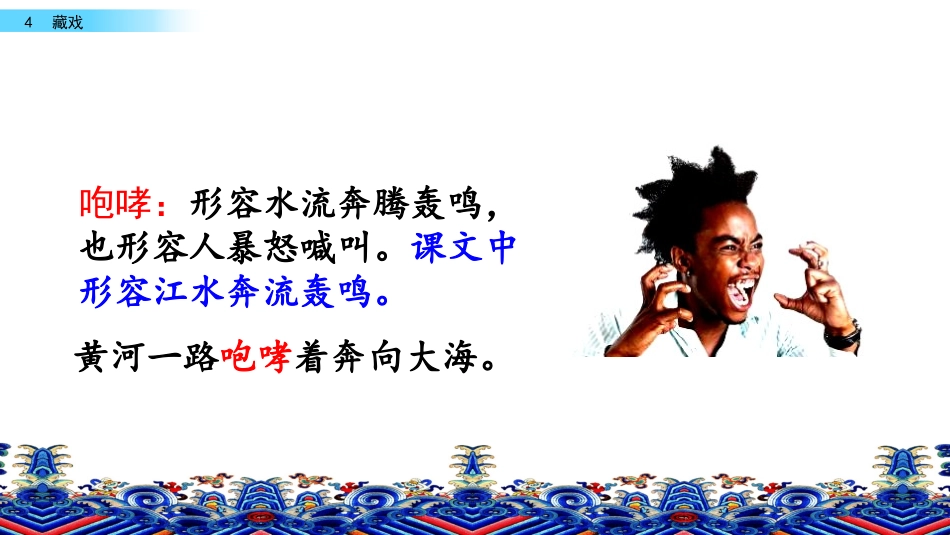 《藏戏》PPT课件[部编版六年级语文下册]_第2页