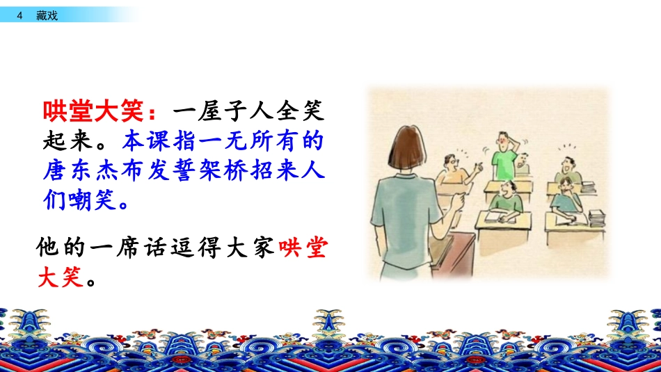 《藏戏》PPT课件[部编版六年级语文下册]_第3页