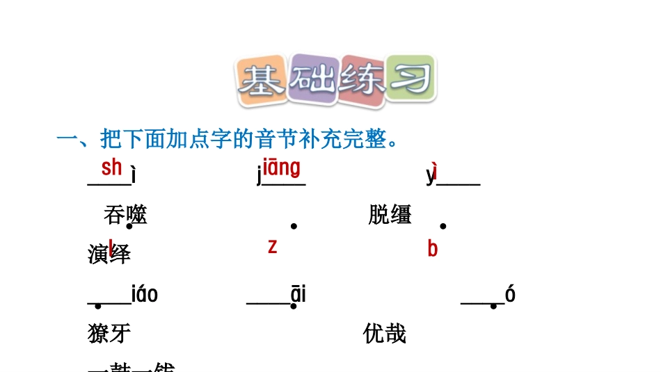 《藏戏》PPT课件[部编版六年级语文下册]_第3页
