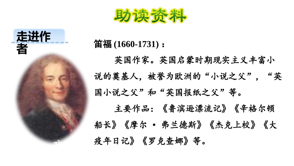 《鲁滨逊漂流记》PPT(第一课时)PPT课件[部编版六年级语文]_第3页