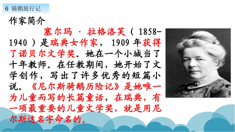 《骑鹅旅行记》PPT课件[部编版六年级语文下册]_第3页