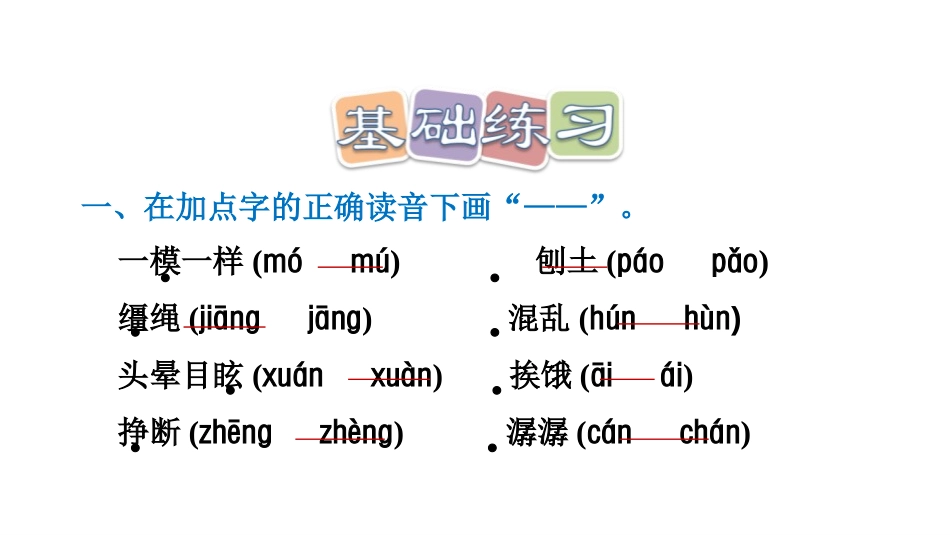 《骑鹅旅行记》PPT课件[部编版六年级语文下册]_第3页