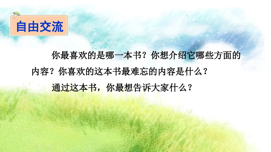《写作品梗概》PPT课件[部编版六年级语文下册]_第3页