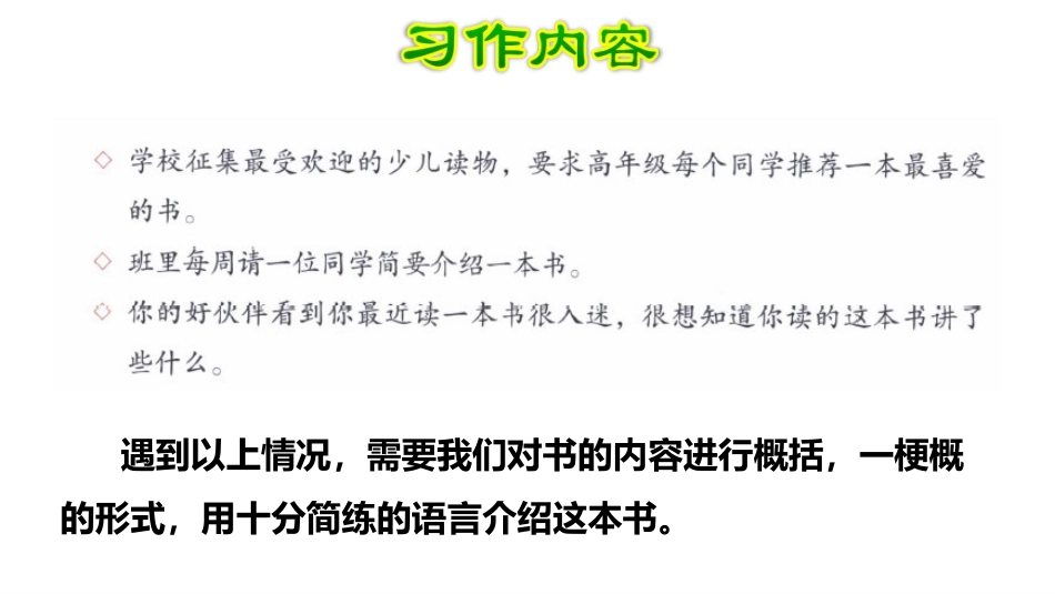 《写作品梗概》PPT课件[部编版六年级语文下册]_第3页