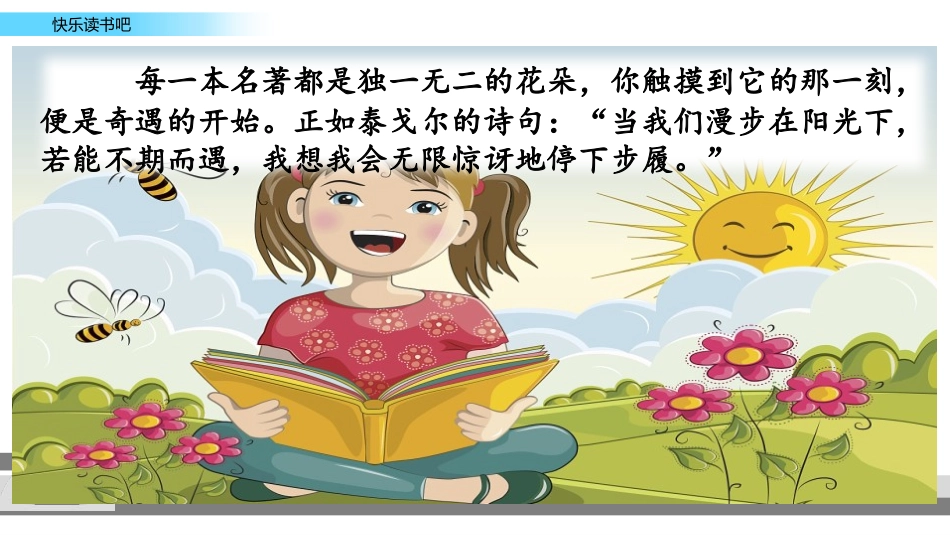 《漫步世界名著花园》PPT课件[部编版六年级语文下册]_第1页