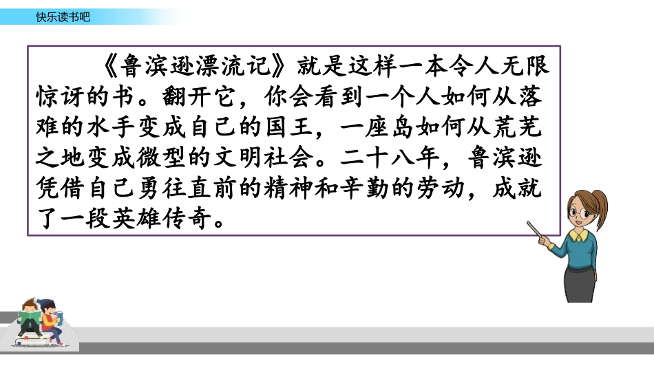 《漫步世界名著花园》PPT课件[部编版六年级语文下册]_第2页