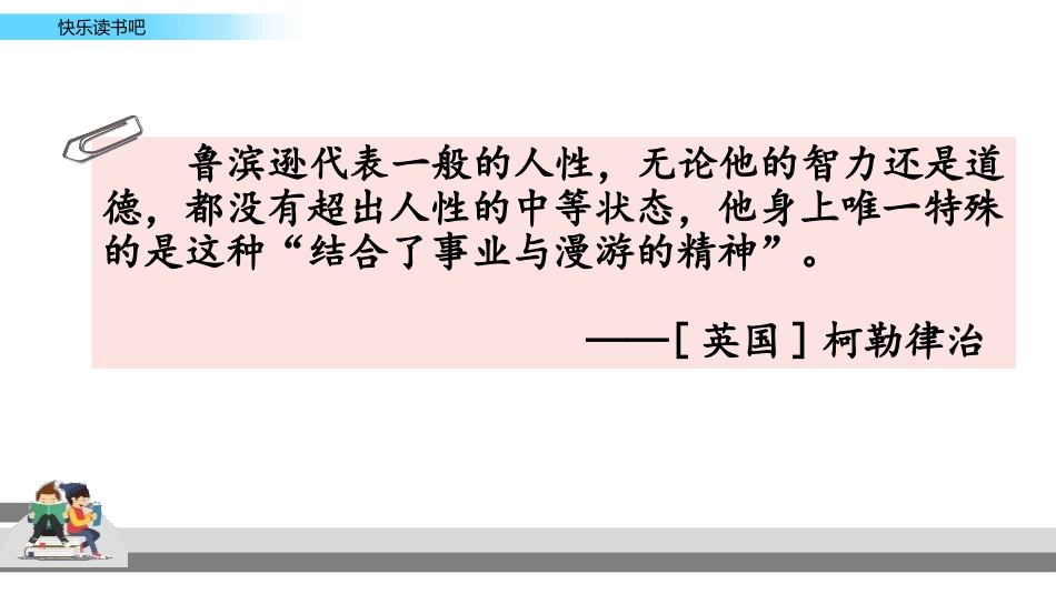 《漫步世界名著花园》PPT课件[部编版六年级语文下册]_第3页