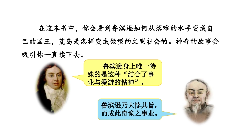 《漫步世界名著花园》PPT课件[部编版六年级语文下册]_第3页