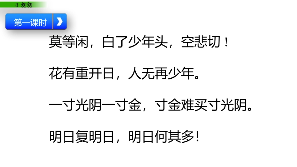 《匆匆》PPT免费课件[部编版六年级语文下册]_第2页