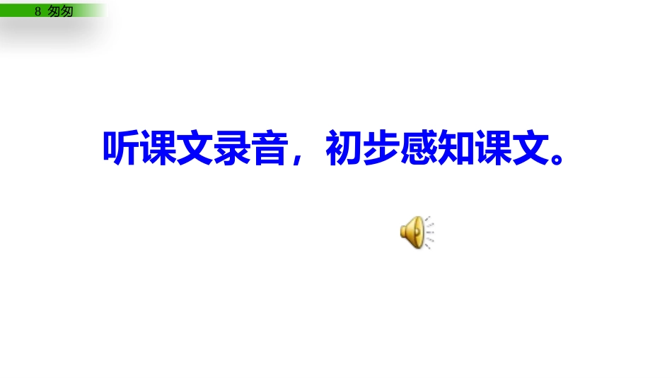 《匆匆》PPT免费课件[部编版六年级语文下册]_第3页