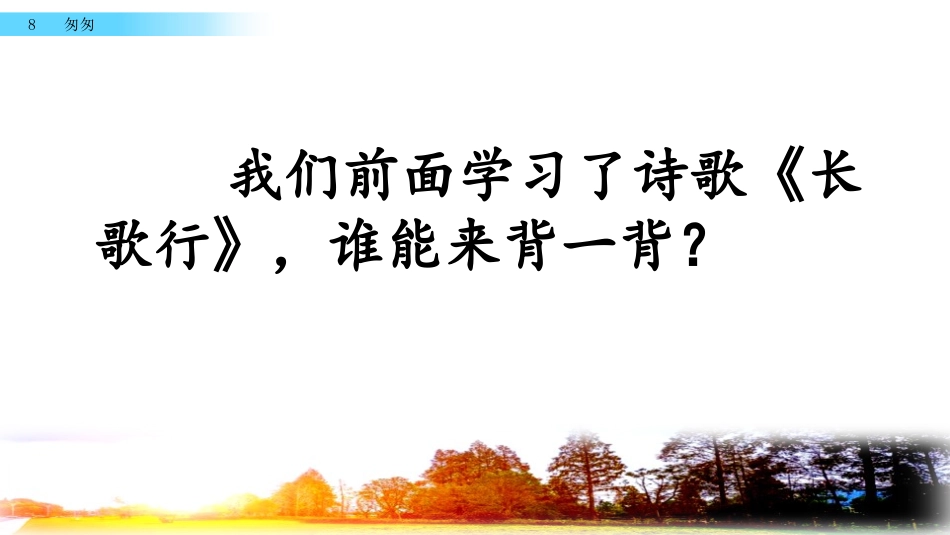 《匆匆》PPT课件[部编版六年级语文下册]_第2页