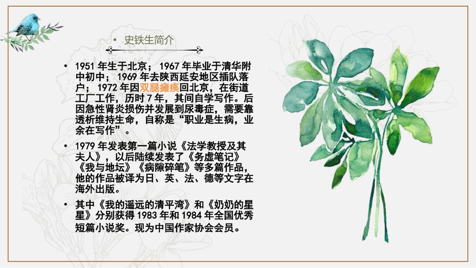 《那个星期天》PPT课件[部编版六年级语文下册]_第1页