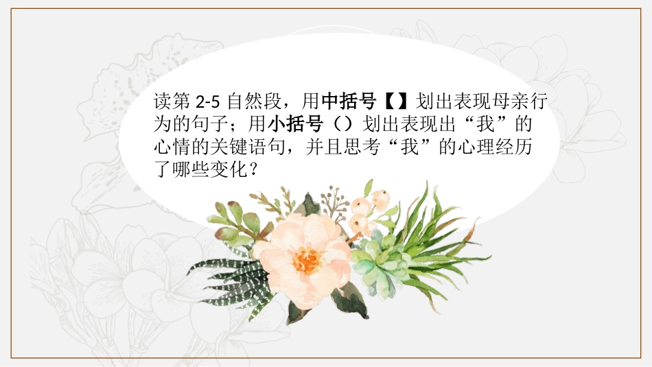 《那个星期天》PPT课件[部编版六年级语文下册]_第3页