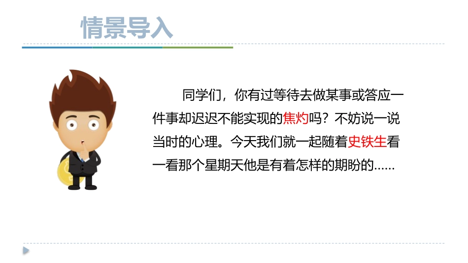 《那个星期天》PPT课件[部编版六年级语文下册]_第2页