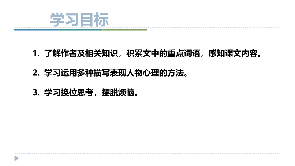 《那个星期天》PPT课件[部编版六年级语文下册]_第3页