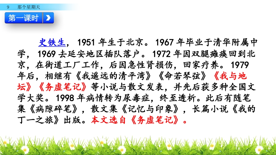 《那个星期天》PPT课件[部编版六年级语文下册]_第3页