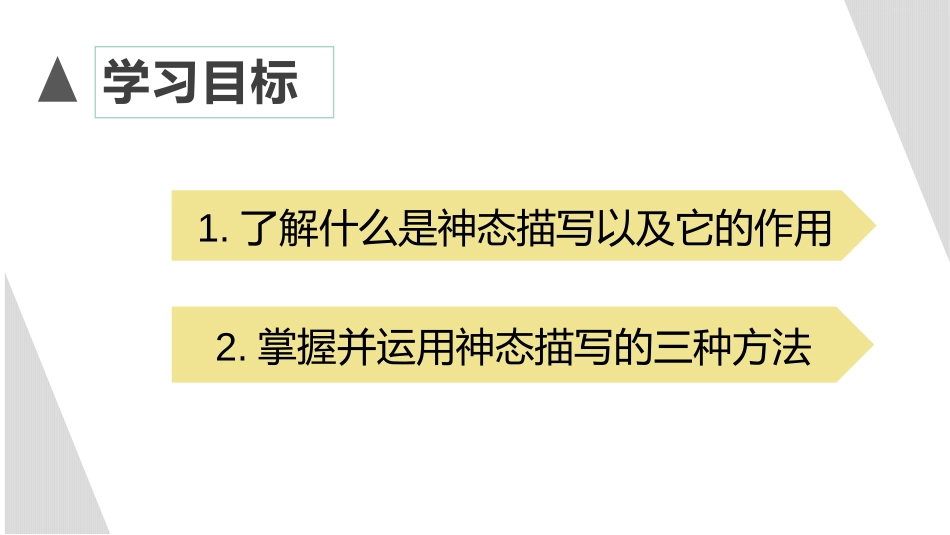 《让真情自然流露》PPT课件[部编版六年级语文下册]_第3页