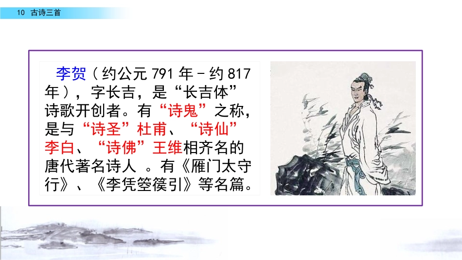 《马诗》PPT课件[部编版六年级语文下册]_第1页