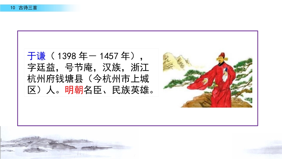 《石灰吟》PPT教学课件[部编版六年级语文下册]_第2页