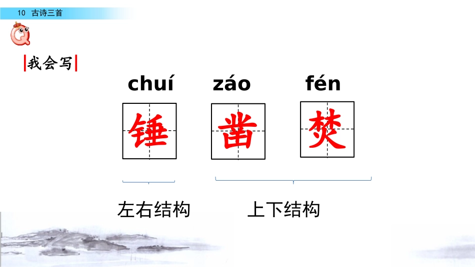 《石灰吟》PPT教学课件[部编版六年级语文下册]_第3页