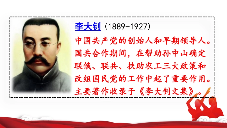 《十六年前的回忆》PPT课件[部编版六年级语文下册]_第3页