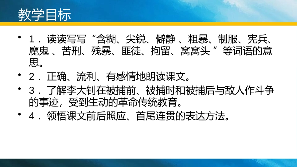 《十六年前的回忆》PPT课件[部编版六年级语文下册]_第2页