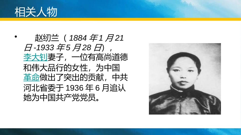 《十六年前的回忆》PPT课件[部编版六年级语文下册]_第3页