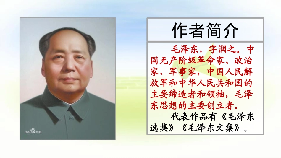 《为人民服务》PPT课件[部编版六年级语文下册]_第2页