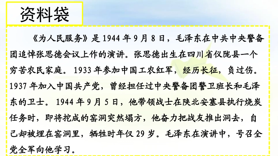 《为人民服务》PPT课件[部编版六年级语文下册]_第3页