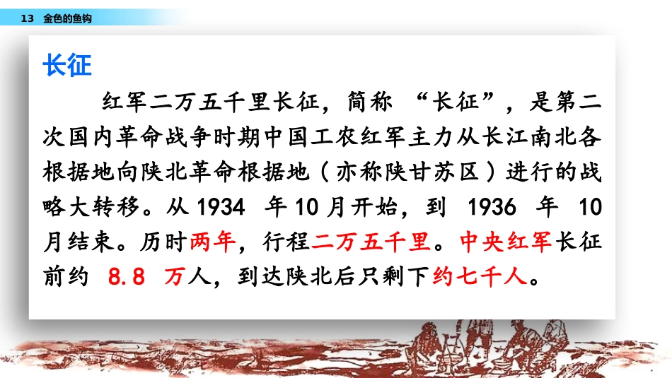 《金色的鱼钩》PPT课件[部编版六年级语文下册]_第3页